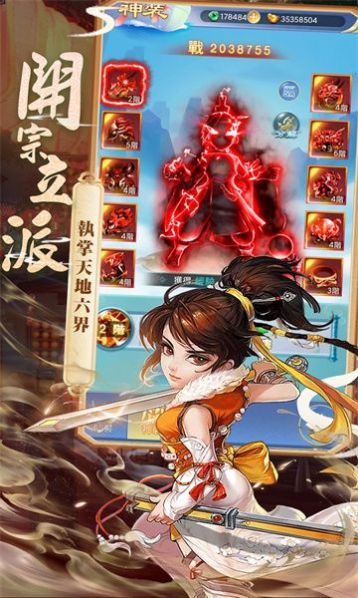 御剑小师妹手游