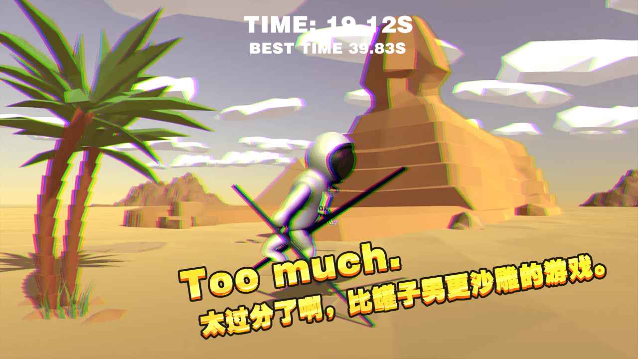 一起玩高跷手游