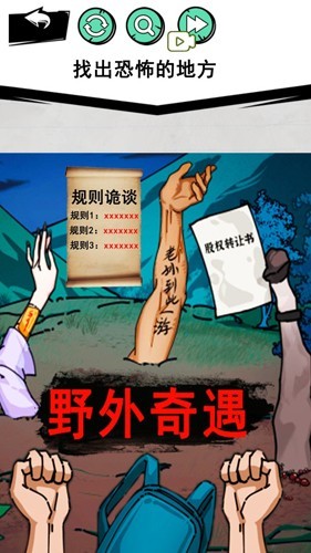 怪谈事件手游