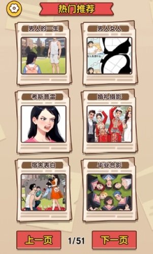 疯狂玩梗王手游
