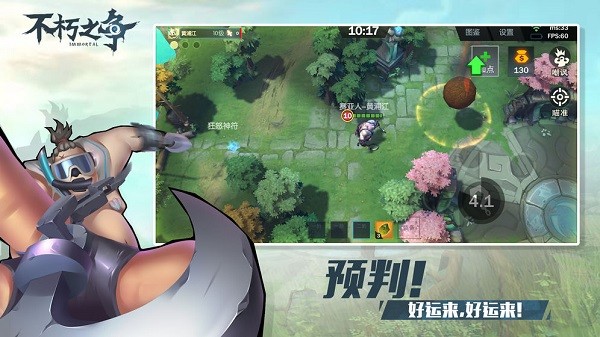 不朽战争手游