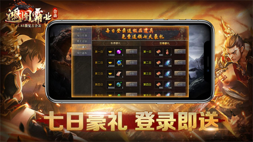 鸿图霸业合击手游