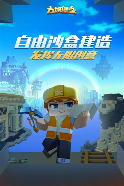 方块堡垒手游