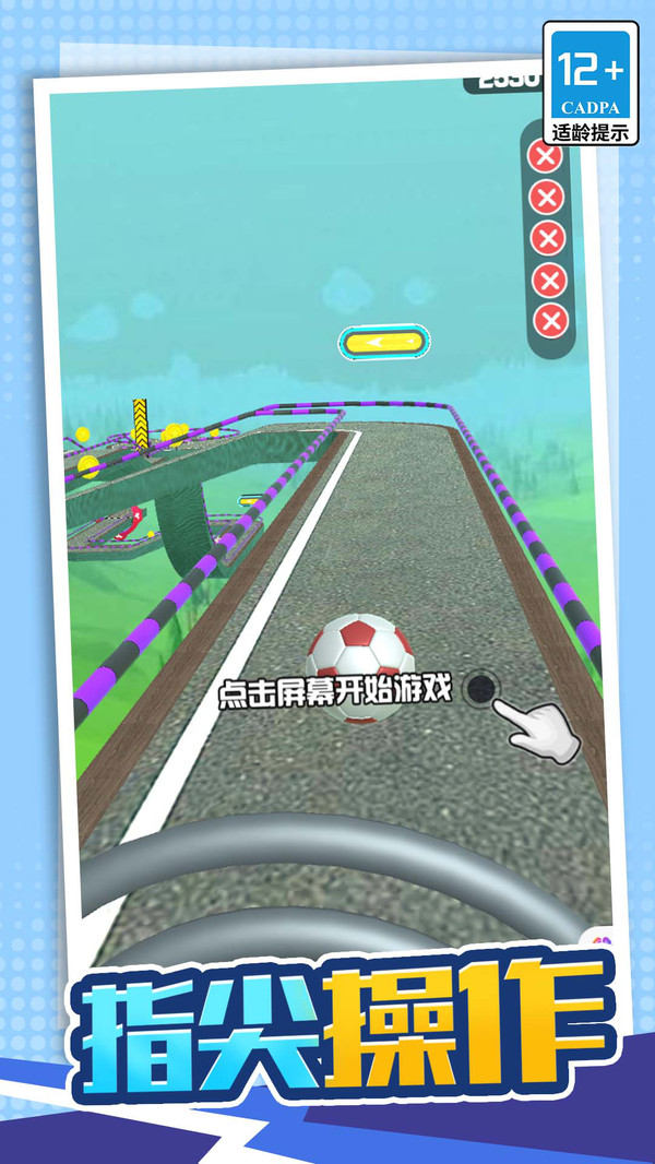 3D球球大作战手游