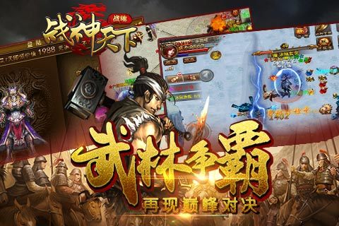 战神天下手游