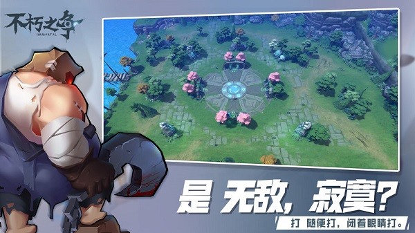 不朽战争手游