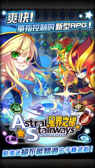 星界之梯as手游