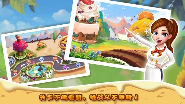 明星大厨2手游