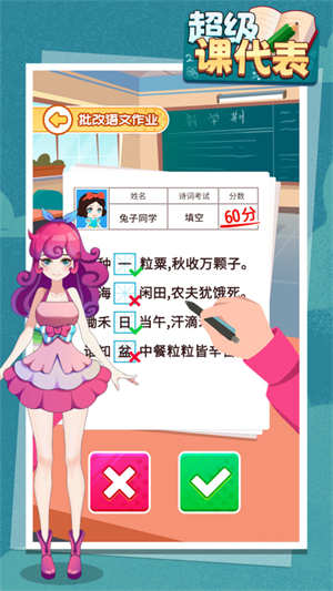 超级课代表手机版手游