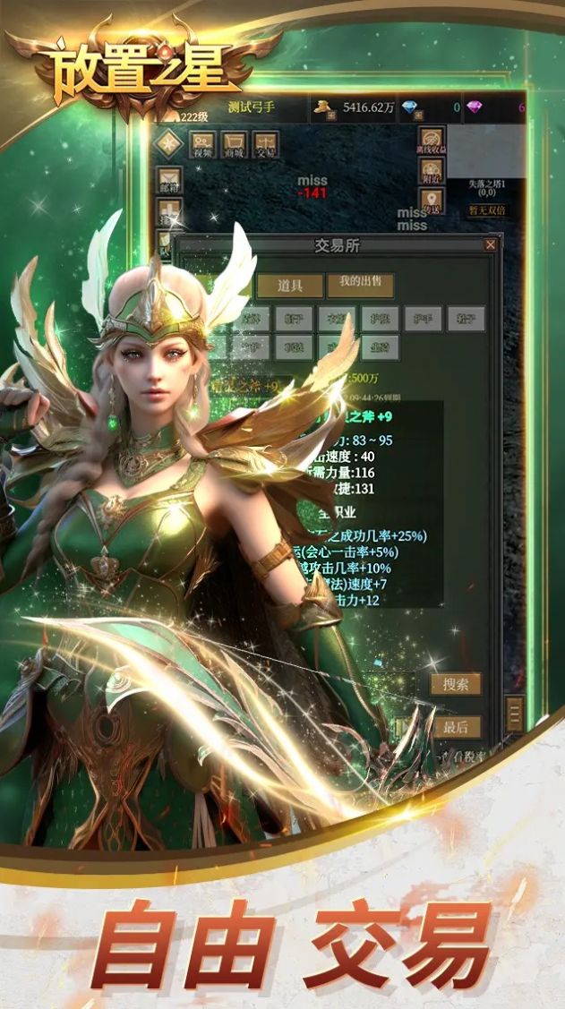 放置之星手游
