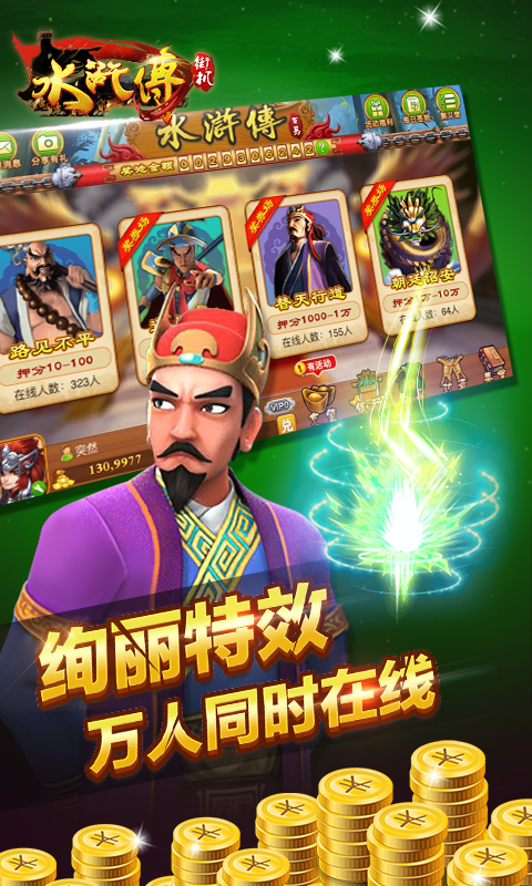 街机水浒传手游