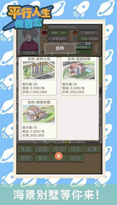 平行人生做首富手游