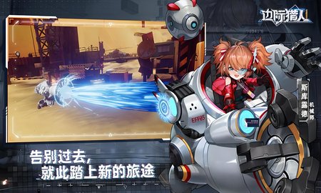 边际猎人小米版手游