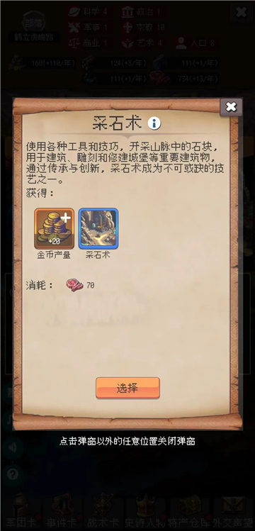 帝国重生模拟器手游