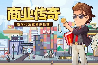 商业都市手游