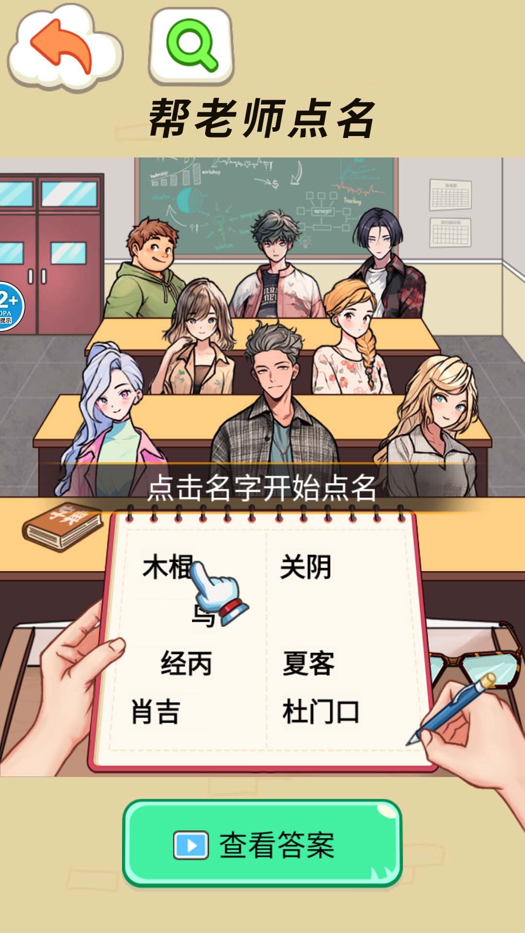 老师请评分手游