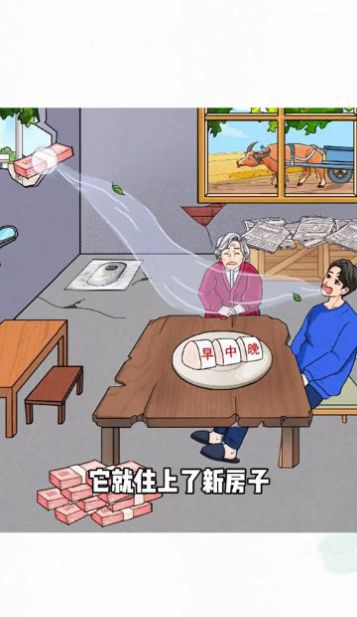 改善我的生活手游