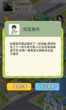 逆转人生手游
