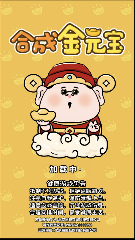 合成金元宝手游