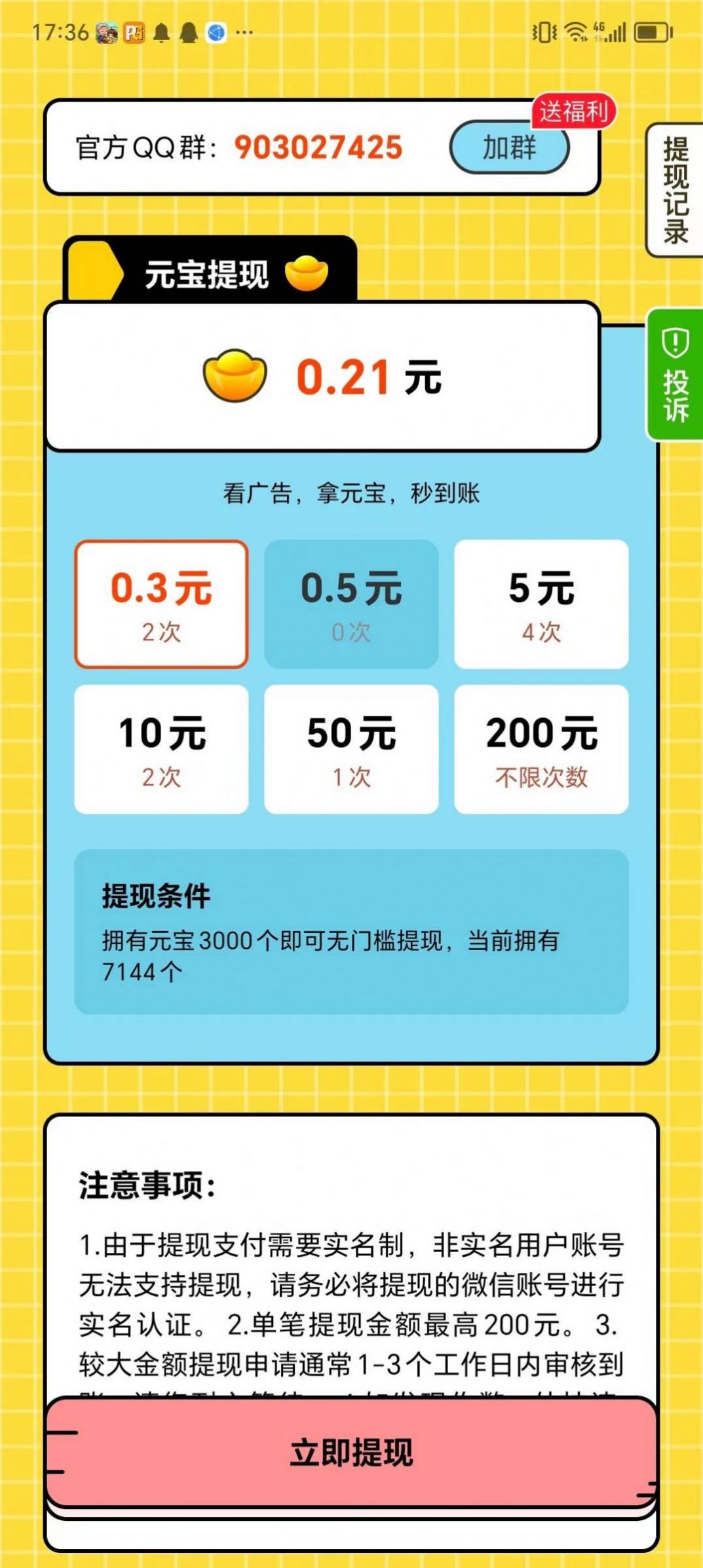 落地请开机手游