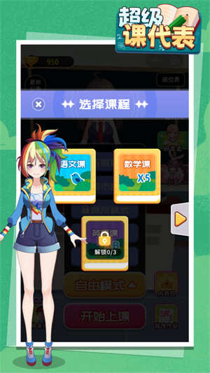 超级课代表手机版手游