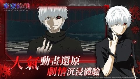 东京喰种app版手游