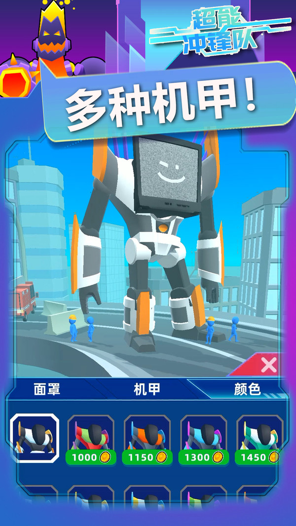 超能冲锋队手游