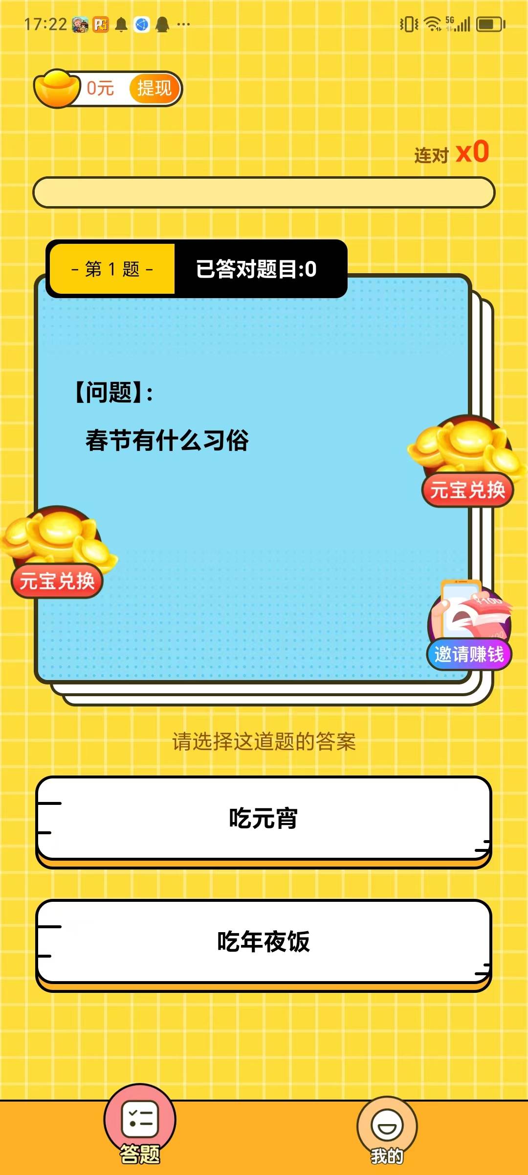 最强题库2手游