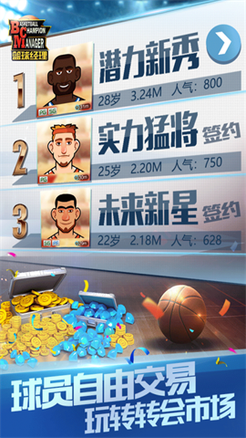篮球经理手游