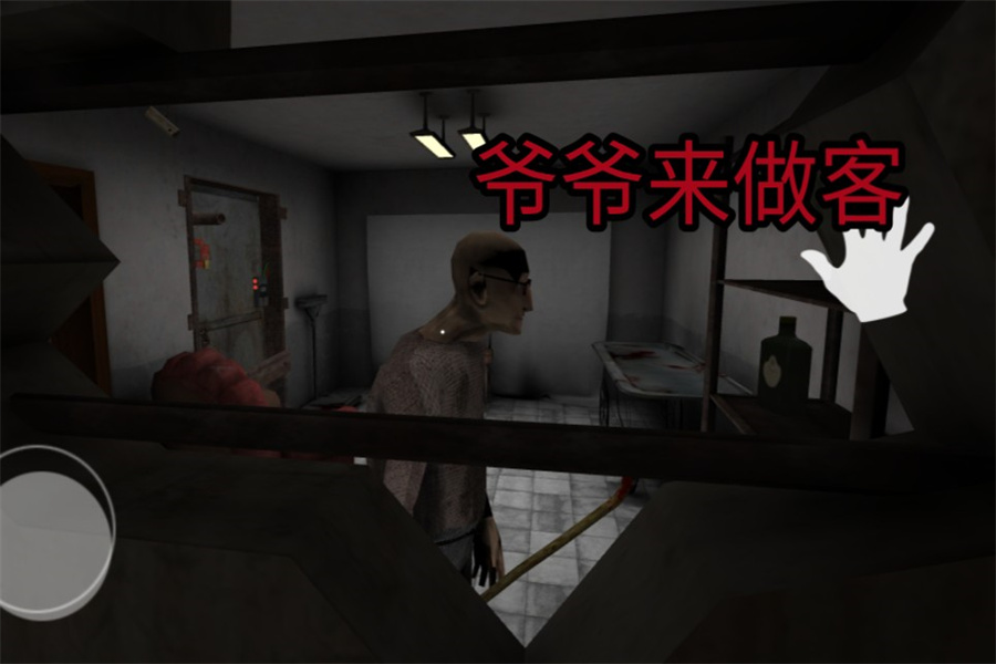 鬼屠夫爷爷来做客手游