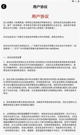 深海黑金手游