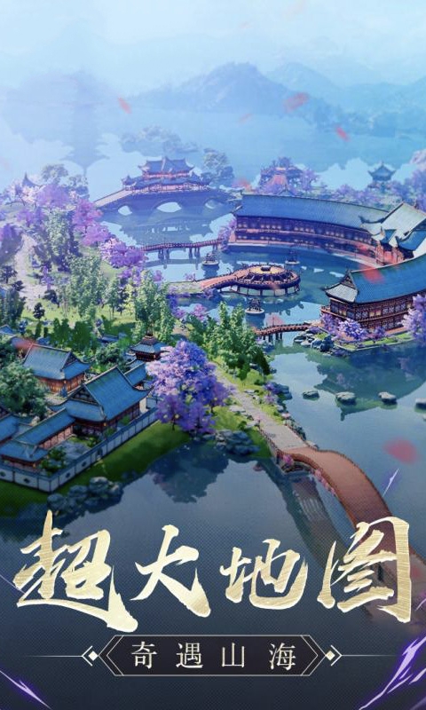 天道仙迹手游