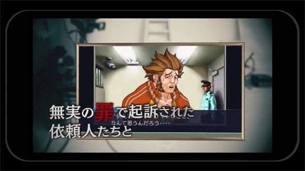 逆转裁判1手游
