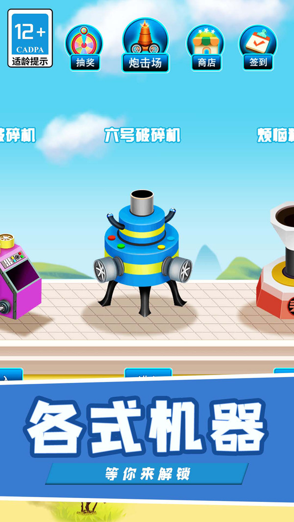 解压粉碎机超爽版手游