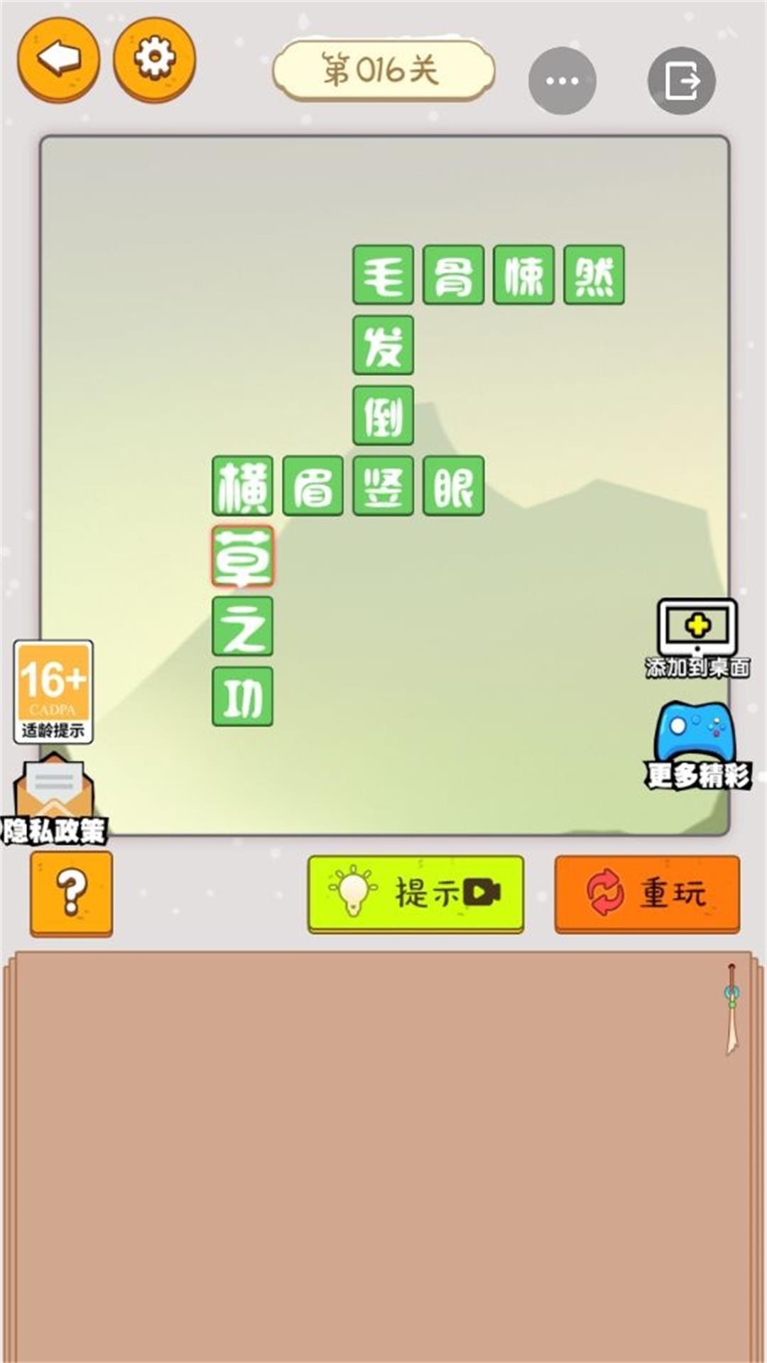 看谁的脑洞大手游