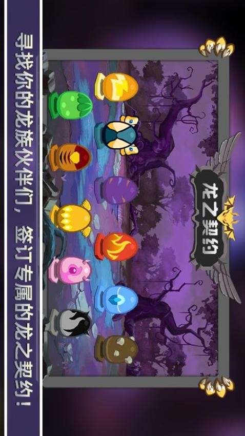 龙之契约最新版手游
