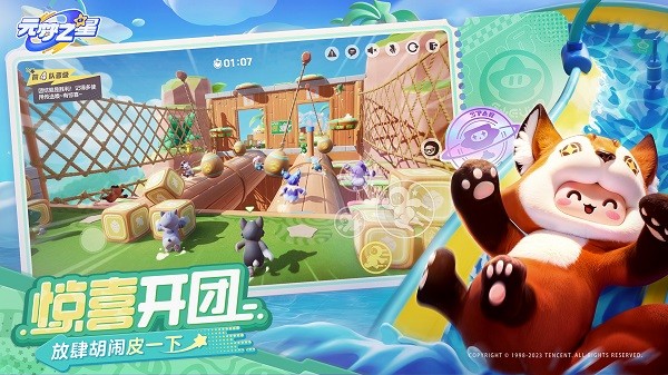 元梦之星手游