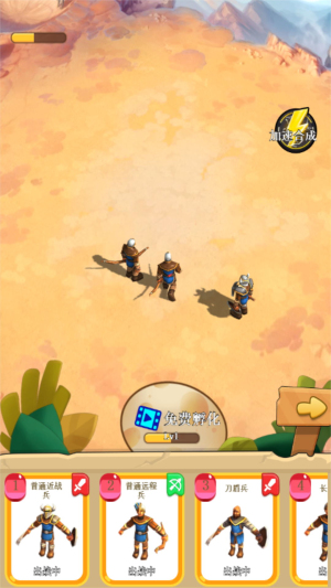 合成兵种大作战手游