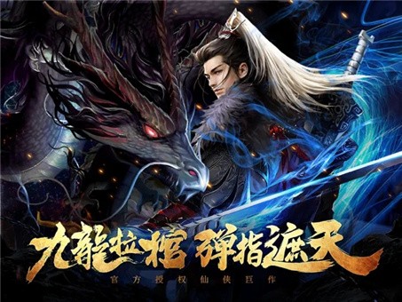 遮天后传九龙拉棺手游