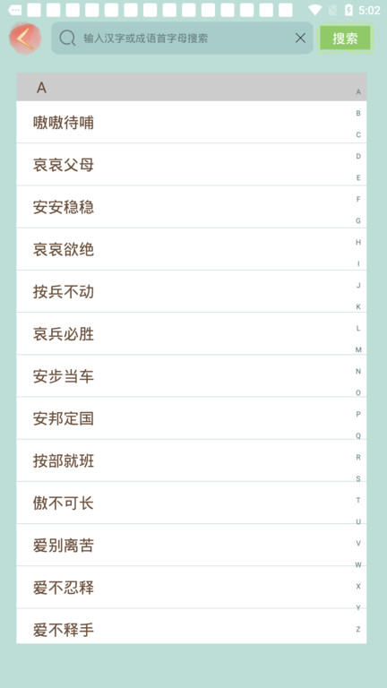 成语小秀才手游