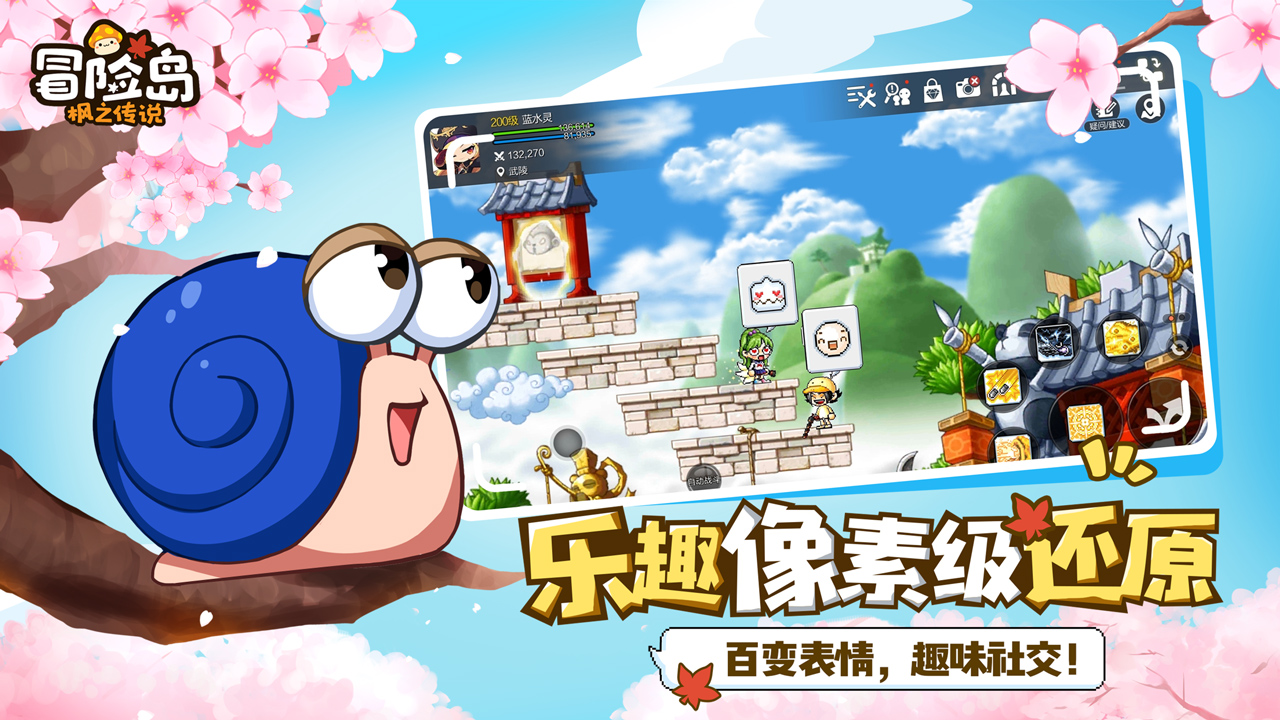 冒险岛游戏手游