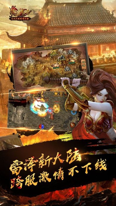 热血传奇单机版手游