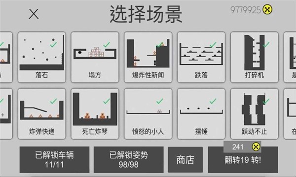 粉身碎骨迷你火柴人手游