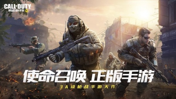 使命战争狙击召唤手游