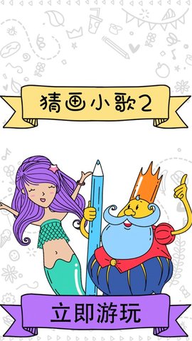 猜画小歌手机版手游