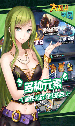 大乱斗学园手游