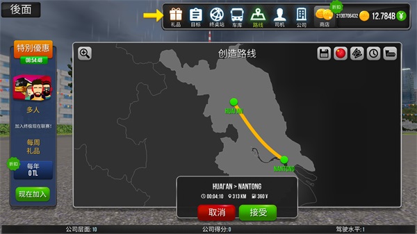 公交公司模拟器1.5.4mod手游