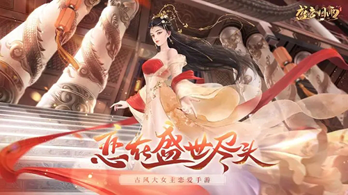 盛唐烟雨手游