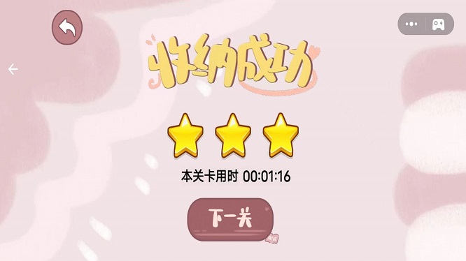 收纳日志手游