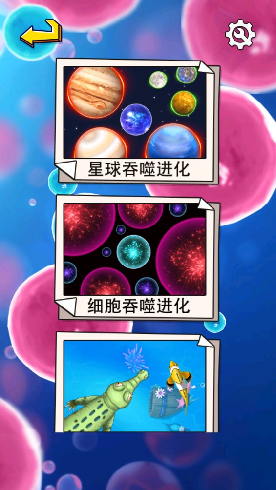 行星吞噬进化手游